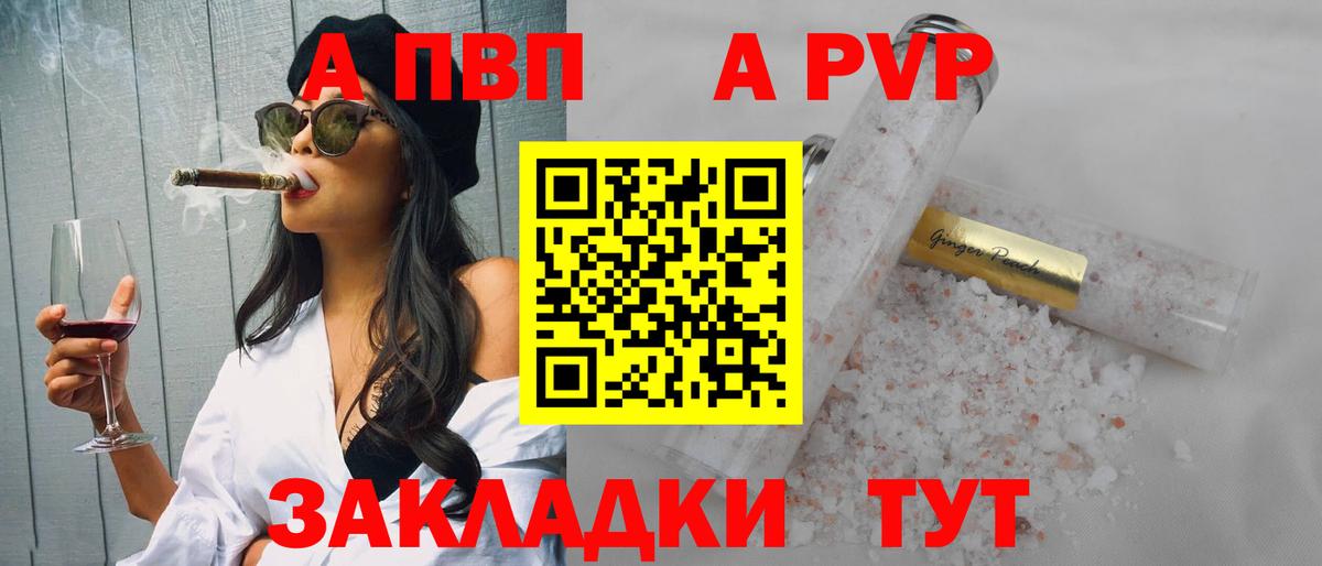 А ПВП кристаллы Псков