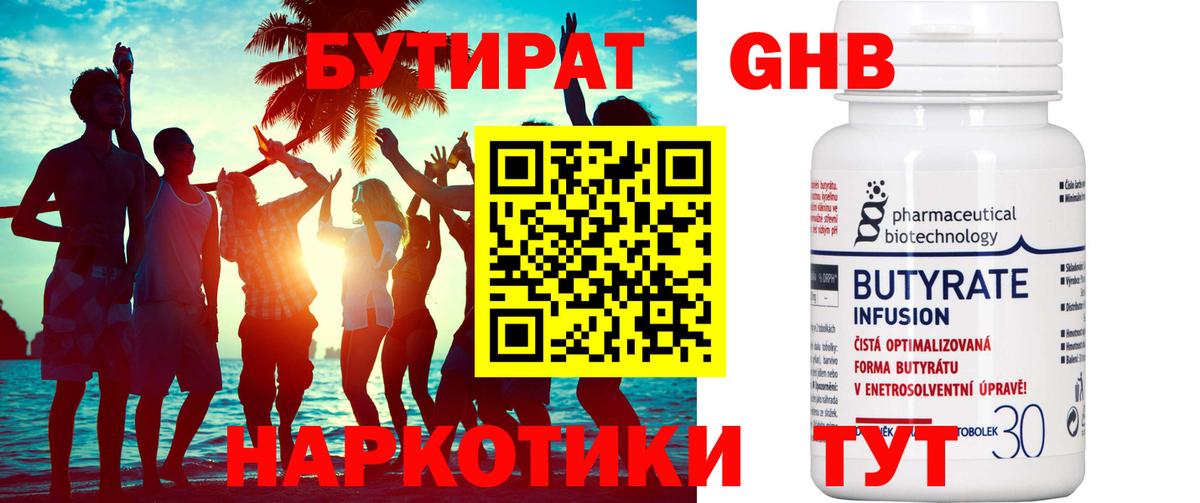 БУТИРАТ жидкий экстази Псков