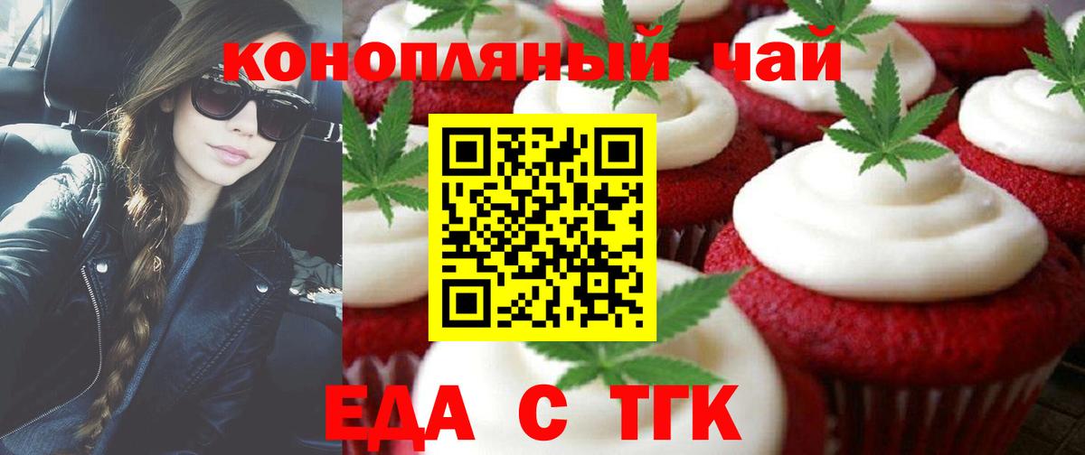 Еда ТГК конопля  Вход с VPN  Псков 