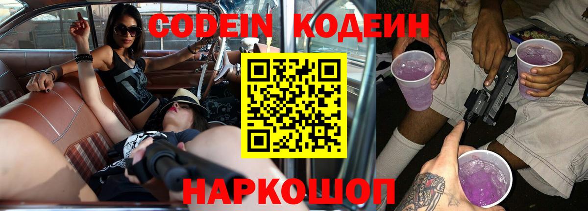 Кодеин напиток Lean (лин)  Вход с VPN  Кодеиновый сироп Lean напиток Lean (лин)  Псков 
