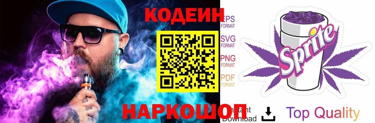Кодеиновый сироп Lean напиток Lean (лин) Псков