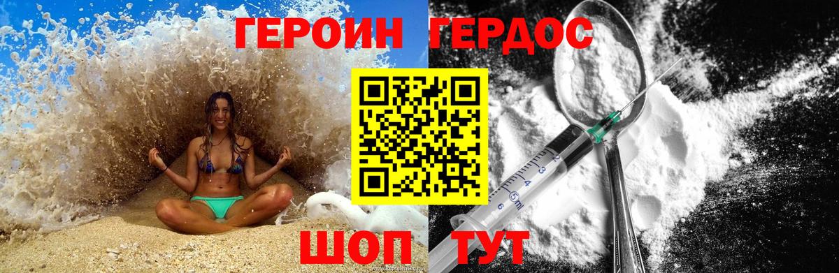 Героин хмурый Псков