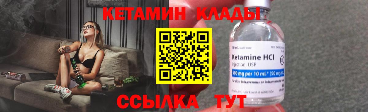 КЕТАМИН ketamine Псков