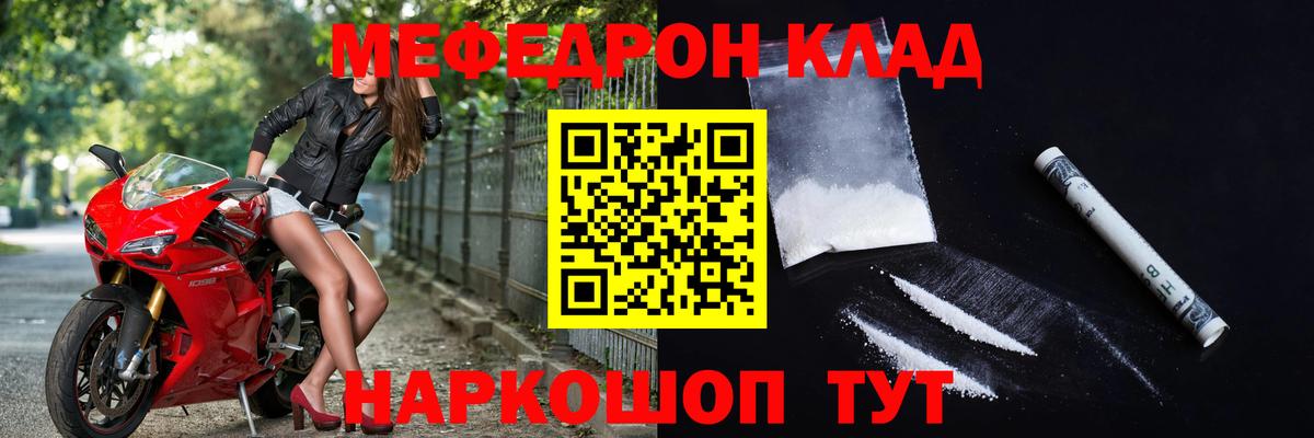 Меф мяу мяу Псков