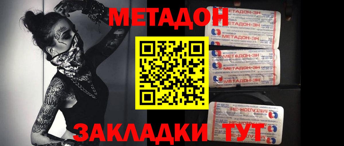 Метадон methadone  Вход с VPN  МЕТАДОН кристалл  Псков 